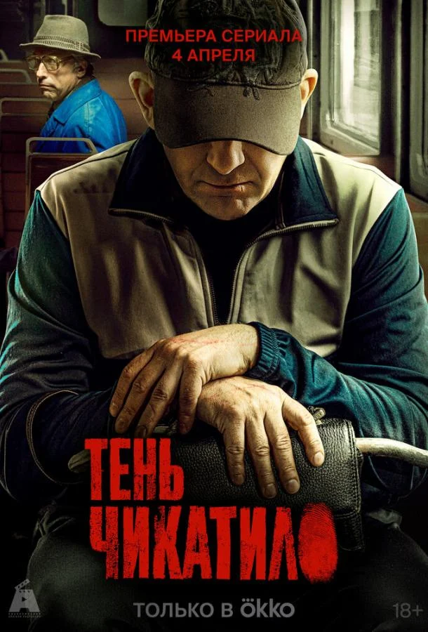 Постер к фильму